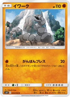 Onix 43/94 Miracle Twin