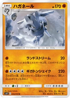 Steelix 44/94 Miracle Twin