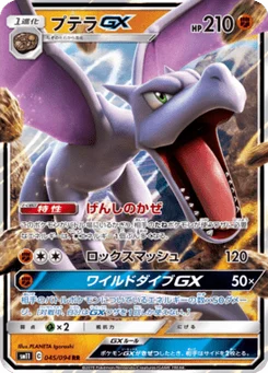 Ptéra-GX 45/94 Miracle Twin
