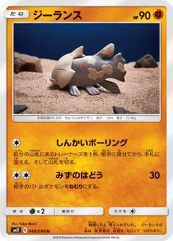 Relicanth 48/94 Miracle Twin