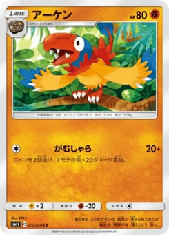 Arkéapti 51/94 Miracle Twin