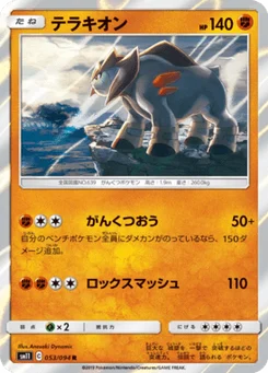 Terrakium 53/94 Miracle Twin