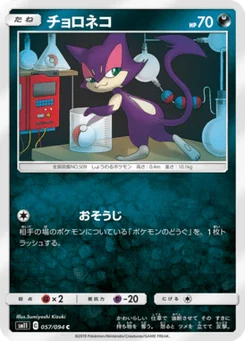 Chacripan 57/94 Miracle Twin