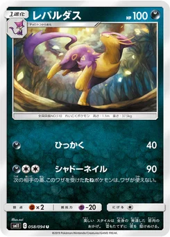 Léopardus 58/94 Miracle Twin