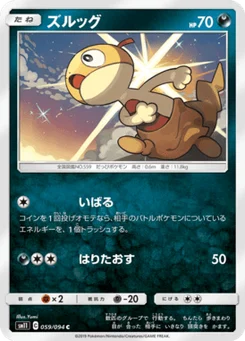 Baggiguane 59/94 Miracle Twin