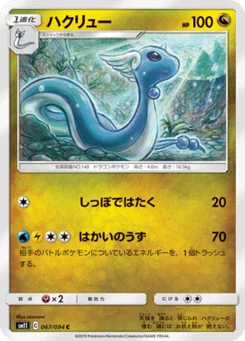 Draco 67/94 Miracle Twin