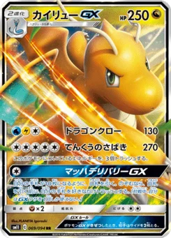 Dracolosse-GX 69/94 Miracle Twin