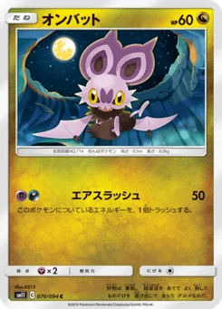 Sonistrelle 70/94 Miracle Twin