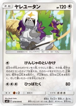 Gouroutan 79/94 Miracle Twin