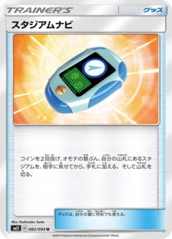 Stadium Navi 82/94 Miracle Twin