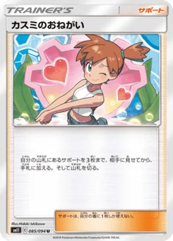 Misty's Favor 85/94 Miracle Twin