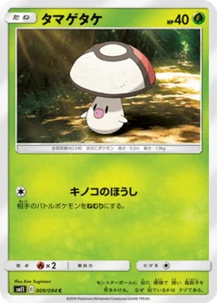 Trompignon 9/94 Miracle Twin