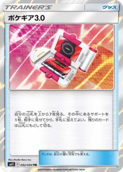 Pokegear 92/94 Miracle Twin