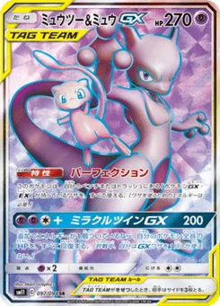 Mewtwo & Mew-GX 97/94 Miracle Twin