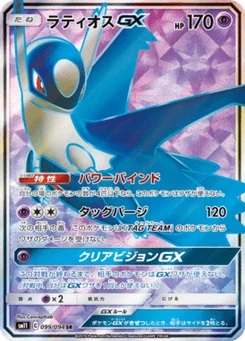 Latios-GX 99/94 Miracle Twin