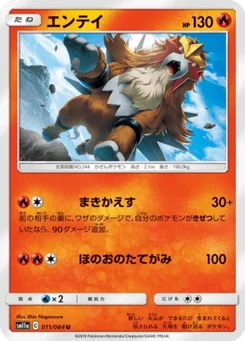 Entei 11/64 Remix Bout
