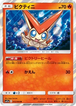 Victini 12/64 Remix Bout