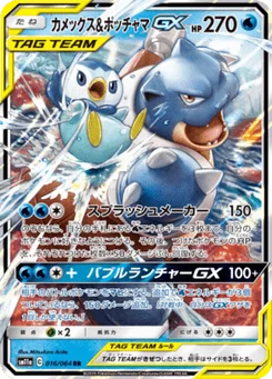 Blastoise & Piplup-GX 16/64 Remix Bout