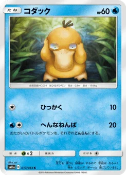 Psykokwak 17/64 Remix Bout