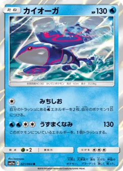 Kyogre 21/64 Remix Bout