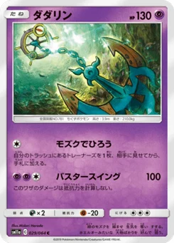 Sinistrail 29/64 Remix Bout