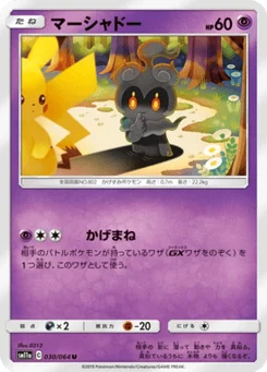 Marshadow 30/64 Remix Bout