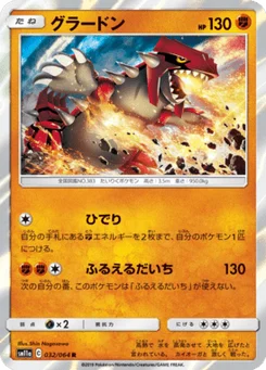 Groudon 32/64 Remix Bout