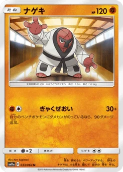 Judokrak 33/64 Remix Bout