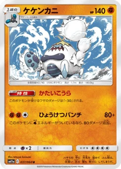 Crabominable 37/64 Remix Bout