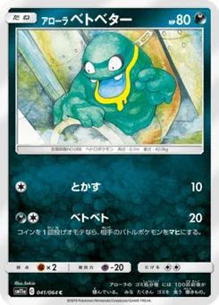 Tadmorv d’Alola 41/64 Remix Bout