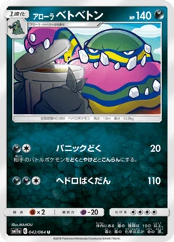 Grotadmorv d’Alola 42/64 Remix Bout