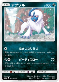Absol 43/64 Remix Bout