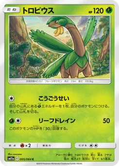 Tropius 5/64 Remix Bout