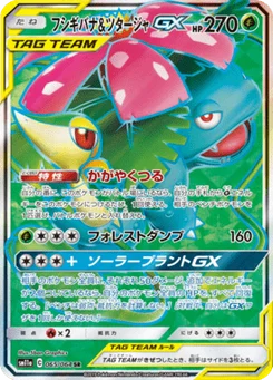 Venusaur & Snivy-GX 65/64 Remix Bout