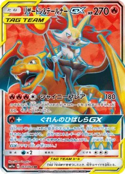 Charizard & Braixen-GX 67/64 Remix Bout