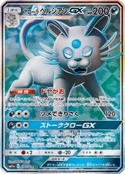 Persian d'Alola-GX 71/64 Remix Bout