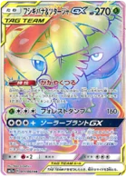 Venusaur & Snivy-GX 74/64 Remix Bout
