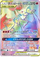 Charizard & Braixen-GX 75/64 Remix Bout