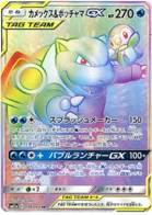 Blastoise & Piplup-GX 76/64 Remix Bout