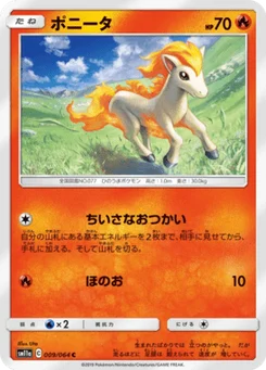 Ponyta 9/64 Remix Bout