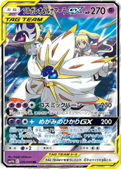 Solgaleo & Lunala-GX 20/61 Dream League
