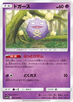 Smogo 21/61 Dream League