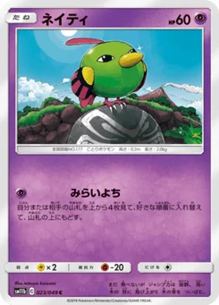 Natu 23/61 Dream League