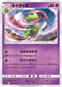Xatu 24/61 Dream League