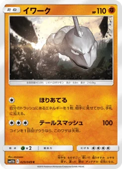 Onix 29/61 Dream League