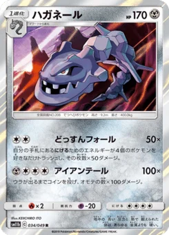 Steelix 34/61 Dream League