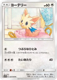 Ponchiot 37/61 Dream League