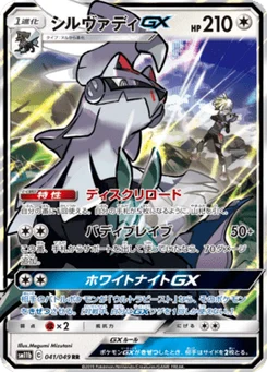 Silvallié-GX 41/61 Dream League