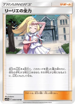 Lillie's Full Strenght 49/61 Dream League