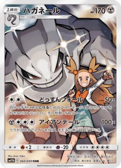 Steelix 60/61 Dream League